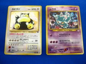 【同梱可】状態C トレカ　ポケモンカードゲーム　旧裏面　ムウマLV.25キラ　カビゴンLV.20キラ　2枚セット