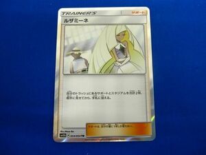 トレカ ポケモンカードゲーム SM10b-054 ルザミーネ TR