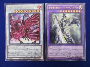 【同梱可】状態B トレカ　遊戯王　竜破壊の剣士ーバスター・ブレイダー　ブラッド・ローズ・ドラゴン　2枚セット