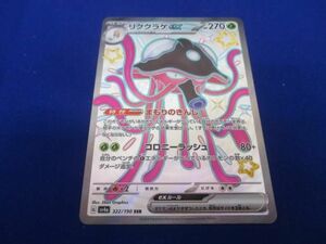 トレカ ポケモンカードゲーム SV4a-322 リククラゲex SSR