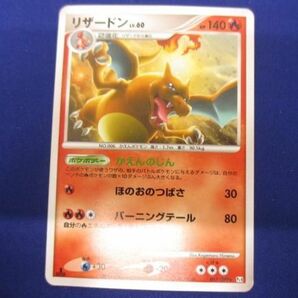 【同梱可】状態C トレカ ポケモンカードゲーム Pt4-017 リザードン Rの画像1