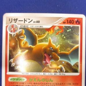 【同梱可】状態C トレカ ポケモンカードゲーム Pt4-017 リザードン Rの画像3