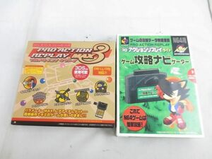 【同梱可】中古品 ゲーム DS用 プロアクションリプレイ 3 N64用 ライト ゲーム攻略ナビゲーター 2点 グッズセット