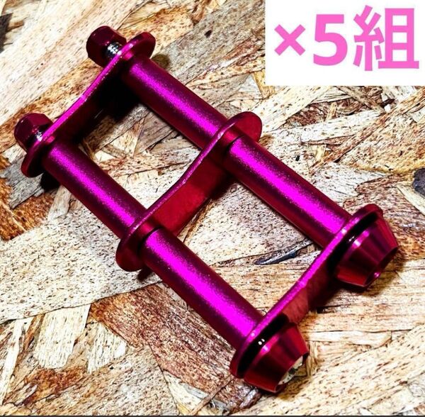 腰道具 腰袋 2連2段チェーン 5組セット ピンク ニックス風ベルトループ