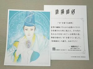 陰陽師０★入場者特典 岡野玲子 描き下ろし 晴明イラストカード ２枚