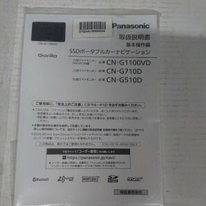 売り切り Panasonic 2018年製 CN-G510D ゴリラ ポータブルナビ Gorilla パナソニック カーナビ ワンセグ パナソニックポータブルナビの画像9