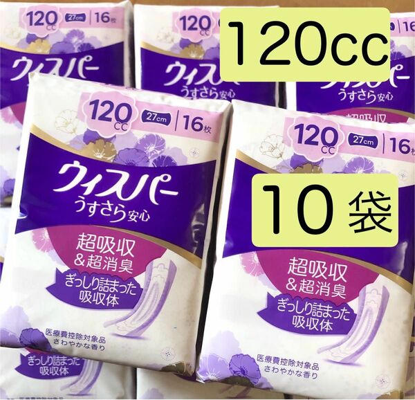 ウィスパー うすさら安心 女性用 吸水ケア 120cc 16枚入　10袋