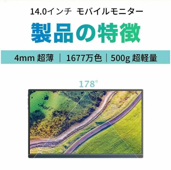 モバイルモニタ ゲーミングモニター 14インチ 超薄型 軽量 ポータブル狭額縁 1920x1080FHD スリムベゼル 