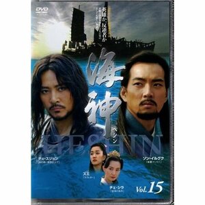 海神 ヘシン Vol.15【DVD】●3点落札で送料込み●