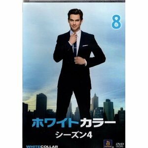 ホワイトカラー Season4-8 レンタル専用版【DVD】●3点落札で送料込み●