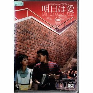 明日は愛 VOL.8【DVD】●3点落札で送料込み●