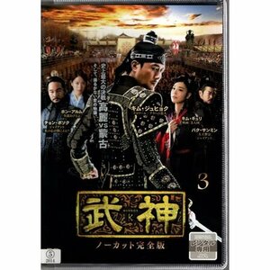 武神 ノーカット完全版 VOL.3【DVD】●3点落札で送料込み●