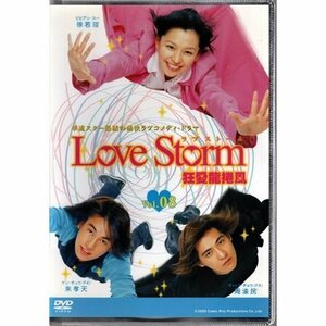 Love Storm ラブストーム 狂愛龍捲風 VOL.8【DVD】●3点落札で送料込み●