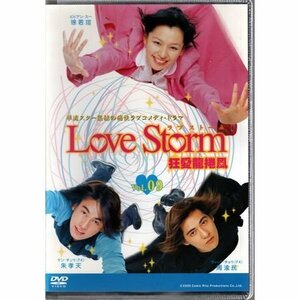 Love Storm ラブストーム 狂愛龍捲風 VOL.9【DVD】●3点落札で送料込み●