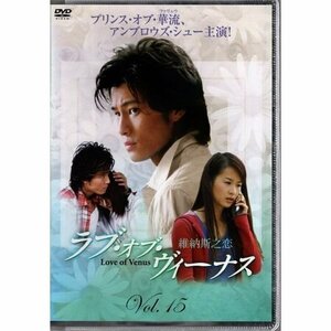 ラブ・オブ・ヴィーナス 維納斯之恋 VOL.15【DVD】●3点落札で送料込み●