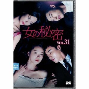 女の秘密 VOL.31【DVD】●3点落札で送料込み●