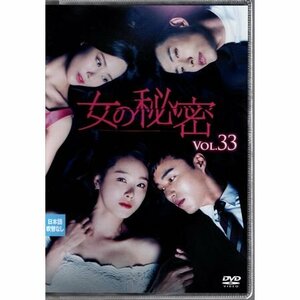 女の秘密 VOL.33【DVD】●3点落札で送料込み●