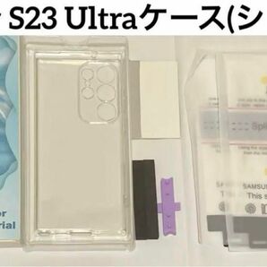 【即購入◎】Galaxy S23 Ultraケース シリコン クリア