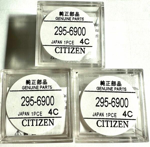 CITIZEN[シチズン]295-6900　3個セット　キャパシター2次電池