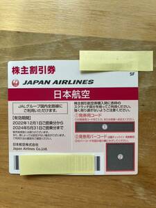 JAL 日本航空　株主優待券　1枚（有効期限2024年5月31日までのご搭乗分）