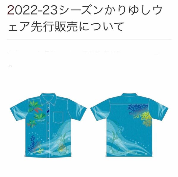 琉球コラソン　2022-2023年シーズン限定かりゆしウェア