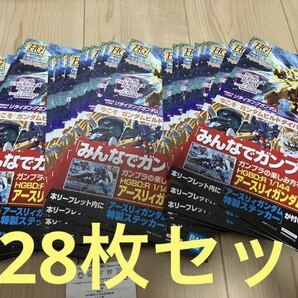 みんなでガンプラ vol.1 アースリィガンダム 機動戦士ガンダム ステッカー