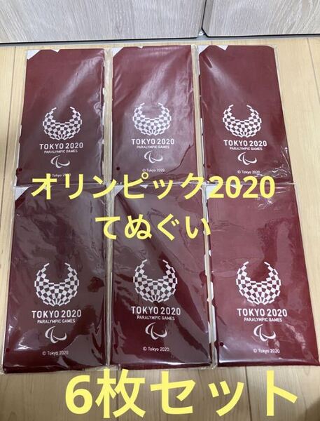 東京オリンピック2020 てぬぐい　手拭い　6枚セット