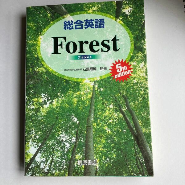 総合英語Forest