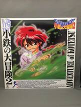 ２枚セット　中古アニメLD　レーザーディスク 小鉄の大冒険1.2　ADVENTURE OF KOTETSU_画像2