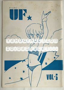 《80年代!昭和》同人誌《よいここみっく UF vol.5》STUDIO UF 森賢司 28p