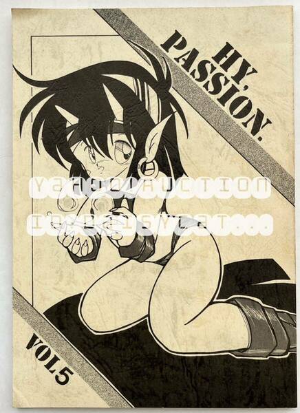 《80年代!昭和》オリジナル 同人誌《HY.PASSION. VOL5》水野慧 舞亜美 友紀 羅夢 高木信孝 72p 86年発行