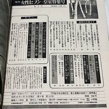 女性セブン 昭和46年4月10日号 増刊 天皇さま古希記念 愛と感動の皇室ご一家特集号_画像5