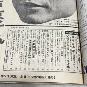 女性自身 昭和41年8月22日号 三笠宮殿下 加山雄三 船木一夫 都はるみ 小澤征爾 美智子妃殿下 丸山明宏 團玲子の画像4