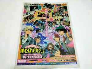 希少 僕のヒーローアカデミア 1億部記念 4月6日 新聞広告 堀越耕平 読売新聞 ヒロアカ アニメ 漫画 マンガ コミック テレビ 緑谷出久 轟