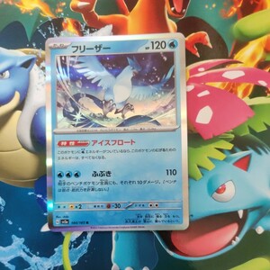 ポケモンカード フリーザー 144/165 sy2a R