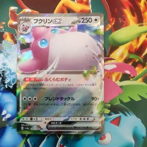 ポケモンカード プクリンex　sy4a 141/190 RR