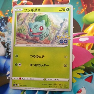 ポケモンカード フシギダネ s10b 001/071