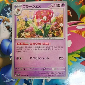 ポケモンカード　フラージェス　sv5a 038/066