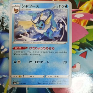 ポケモンカード シャワーズ s8b 029/184 ブイズ