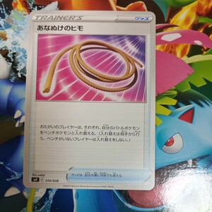 ポケモンカード あなぬけのヒモ　SVF　010/038