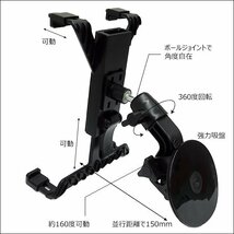 車載 タブレット PC ホルダー [P] モバイルホルダー ガラス吸着タイプ iPad PCホルダー 10インチ対応/23К_画像2