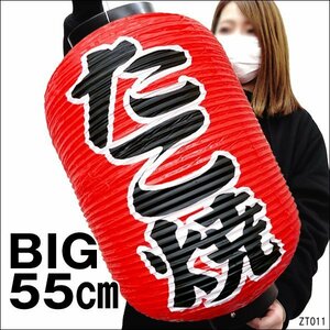 BIG提灯 たこ焼 (単品) 55cm×33cm 文字両面 赤ちょうちん たこやき/21К