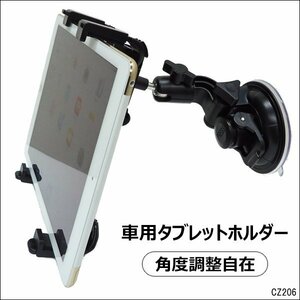 車載 タブレット PC ホルダー [P] モバイルホルダー ガラス吸着タイプ iPad PCホルダー 10インチ対応/23К