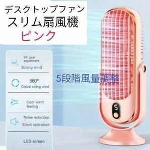 充電長持ち　スリム　コンパクト　ミニ　卓上扇風機　携帯　扇風機　デスクトップファン　USB充電式　5段階風量　ピンク　プレゼント