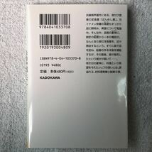 最後の晩ごはん 師匠と弟子のオムライス (角川文庫) 椹野 道流 9784041033708_画像2