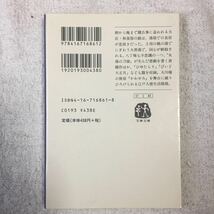 御宿かわせみ (16) 八丁堀の湯屋 (文春文庫) 平岩 弓枝 9784167168612_画像2