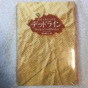 デッドライン (ハヤカワ・ミステリ文庫)マーシー ハイディッシュ Marcy Heidish 松下 祥子 9784150793517