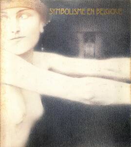 （展覧会図録）　ベルギー象徴派展　（東京国立近代美術館・1982年）　寄稿：穴沢一夫、他