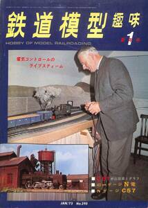 鉄道模型趣味　1973年1月 (通巻295)　折込図面・C51、45㎜ゲージN電、NゲージC57、電気コントロールのライブスティーム