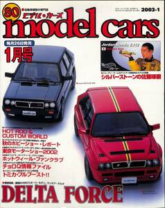 モデル・カーズ / MODEL CARS 2003年1月（80号）ランチア・デルタ、シルバーストーンの佐藤琢磨、秋のホビーショー